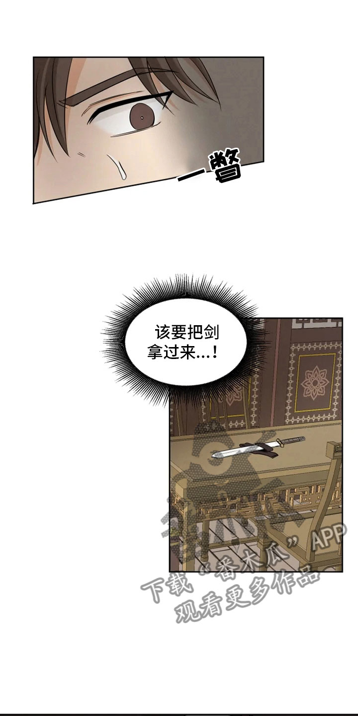 《星之继承者》漫画最新章节第11章：房中遇袭免费下拉式在线观看章节第【14】张图片