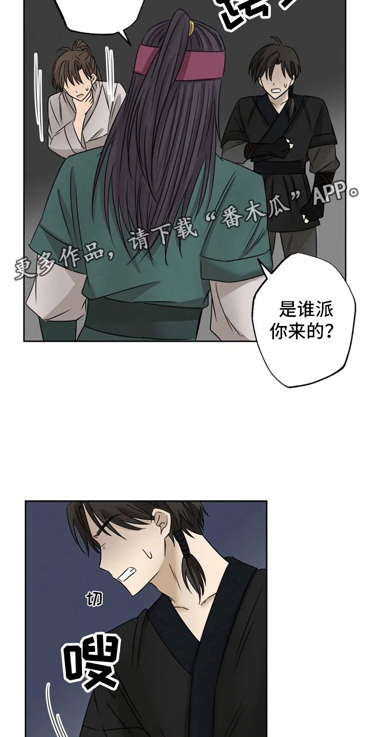 《星之继承者》漫画最新章节第11章：房中遇袭免费下拉式在线观看章节第【3】张图片