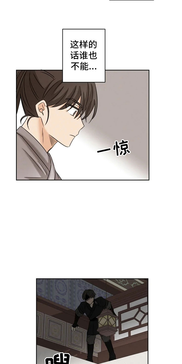 《星之继承者》漫画最新章节第11章：房中遇袭免费下拉式在线观看章节第【17】张图片