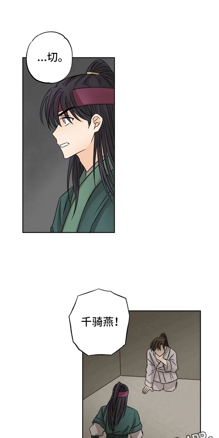 《星之继承者》漫画最新章节第12章：心烦意乱免费下拉式在线观看章节第【26】张图片