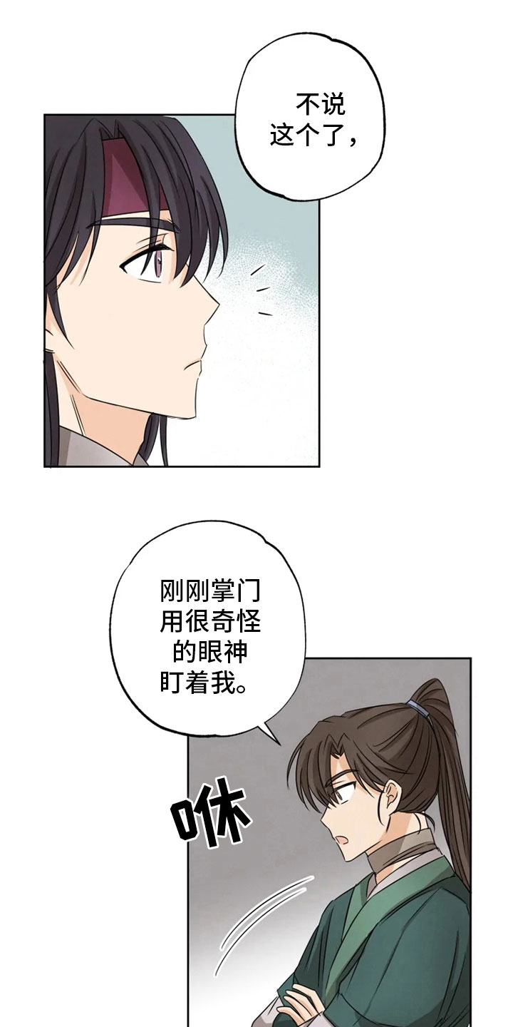 《星之继承者》漫画最新章节第13章：掌门之异免费下拉式在线观看章节第【3】张图片