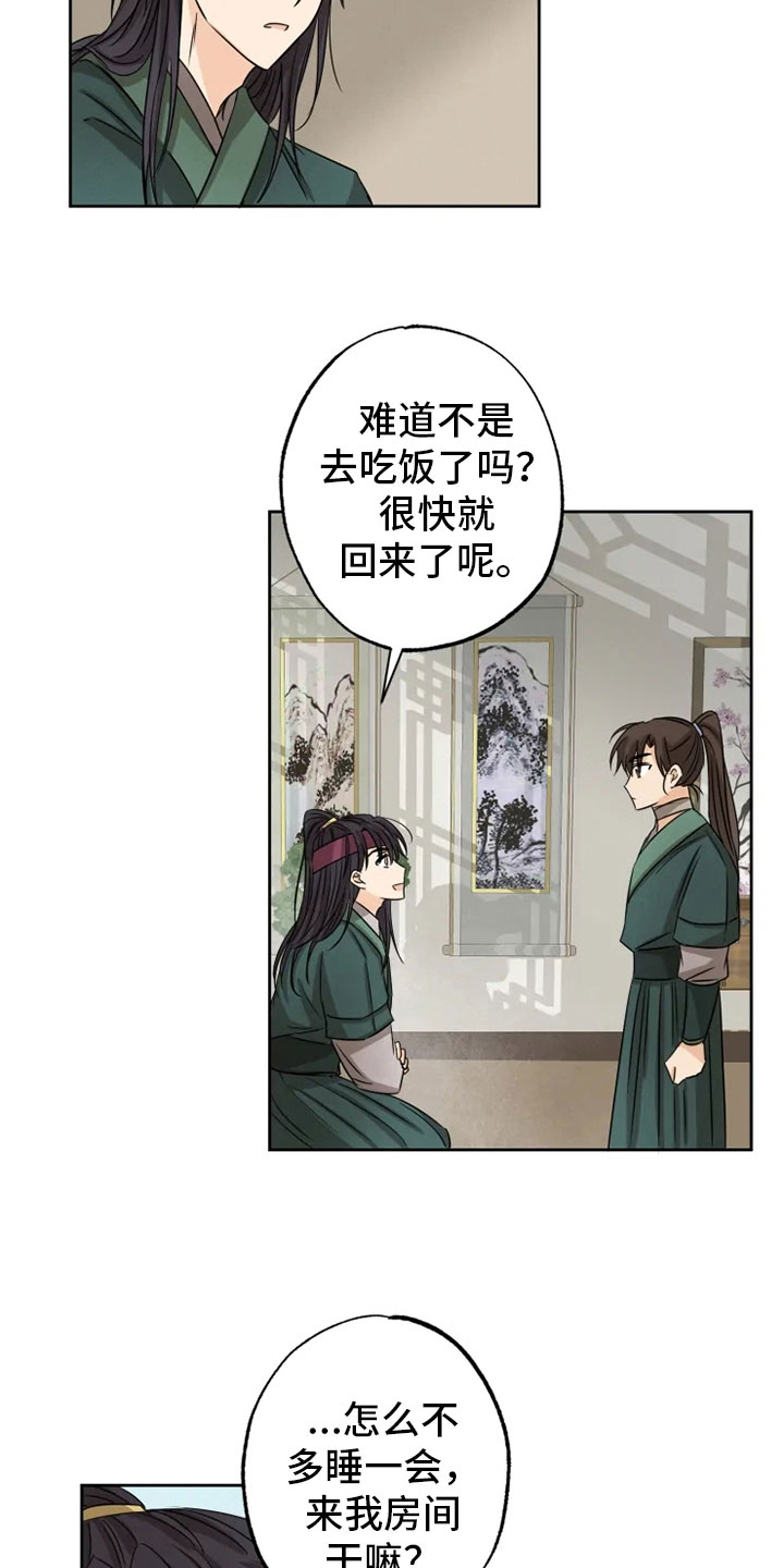 《星之继承者》漫画最新章节第13章：掌门之异免费下拉式在线观看章节第【6】张图片