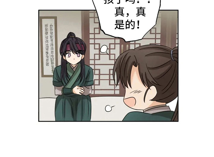 《星之继承者》漫画最新章节第13章：掌门之异免费下拉式在线观看章节第【4】张图片