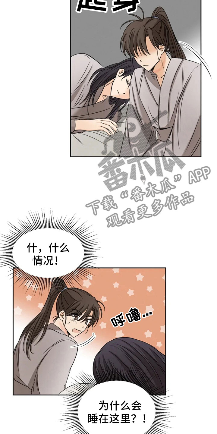 《星之继承者》漫画最新章节第13章：掌门之异免费下拉式在线观看章节第【15】张图片