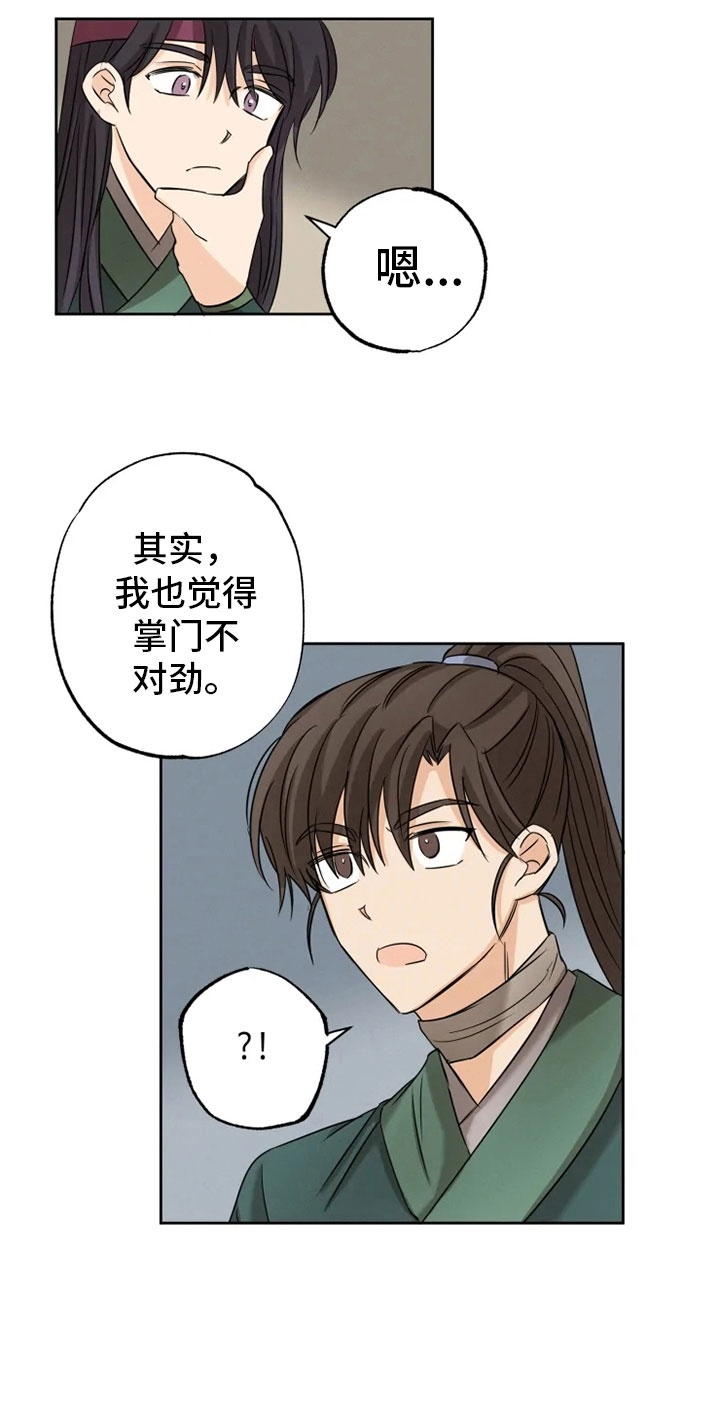 《星之继承者》漫画最新章节第13章：掌门之异免费下拉式在线观看章节第【1】张图片