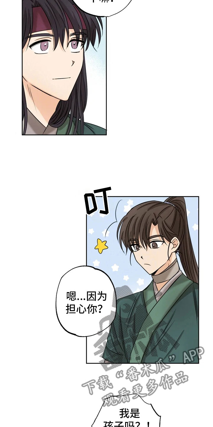 《星之继承者》漫画最新章节第13章：掌门之异免费下拉式在线观看章节第【5】张图片