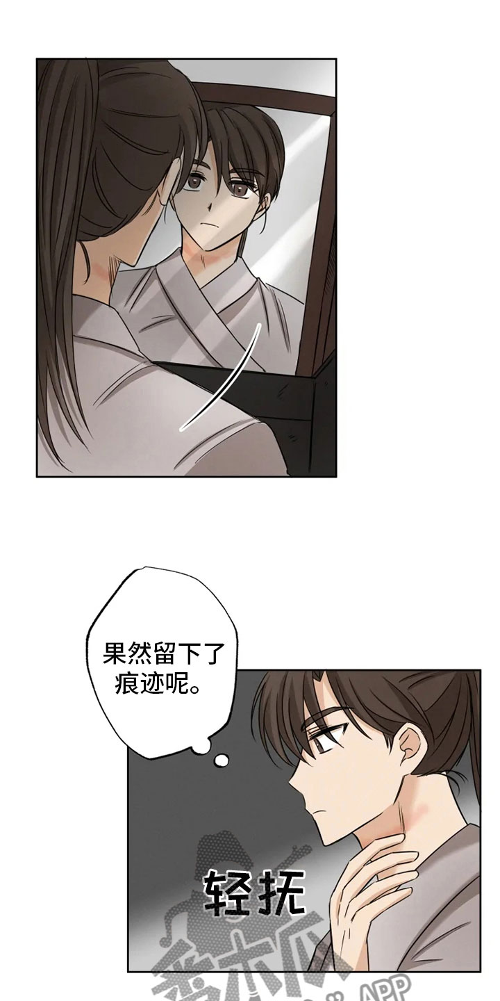 《星之继承者》漫画最新章节第13章：掌门之异免费下拉式在线观看章节第【12】张图片