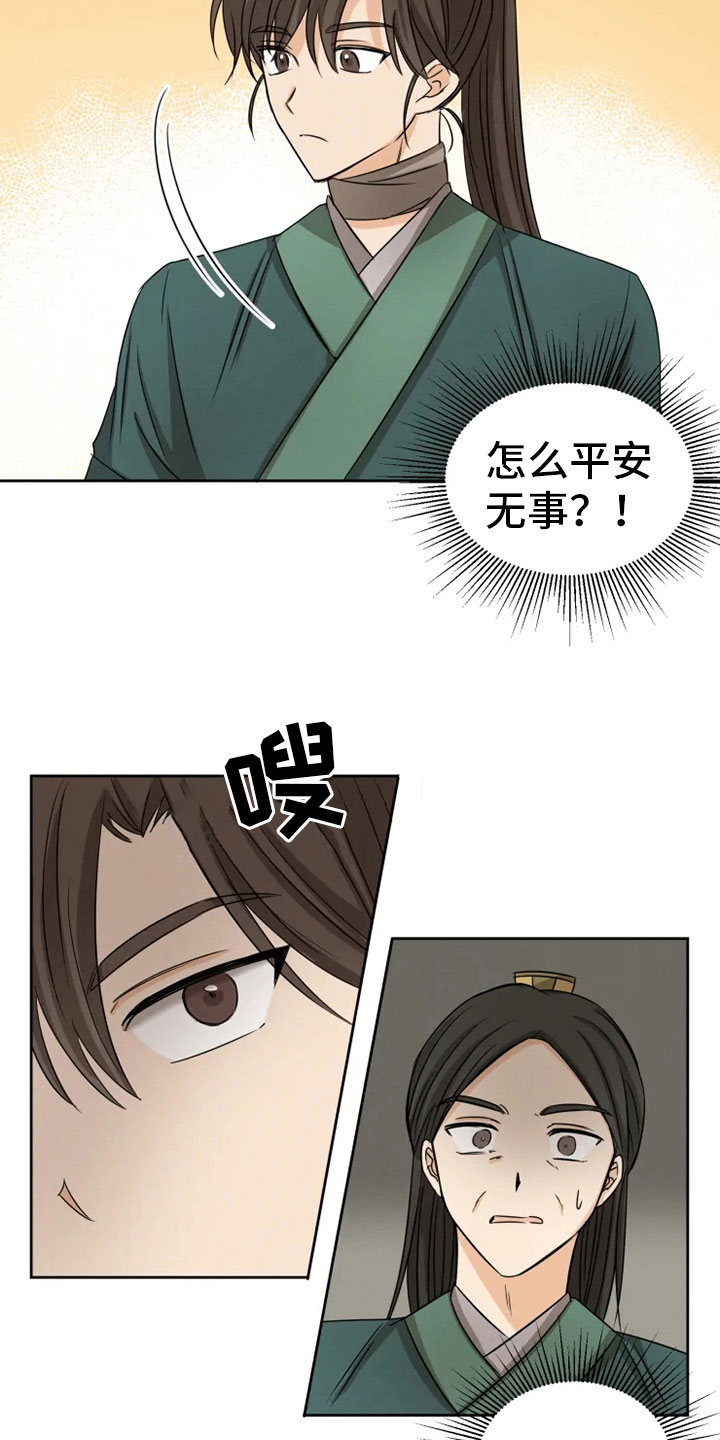 《星之继承者》漫画最新章节第13章：掌门之异免费下拉式在线观看章节第【8】张图片