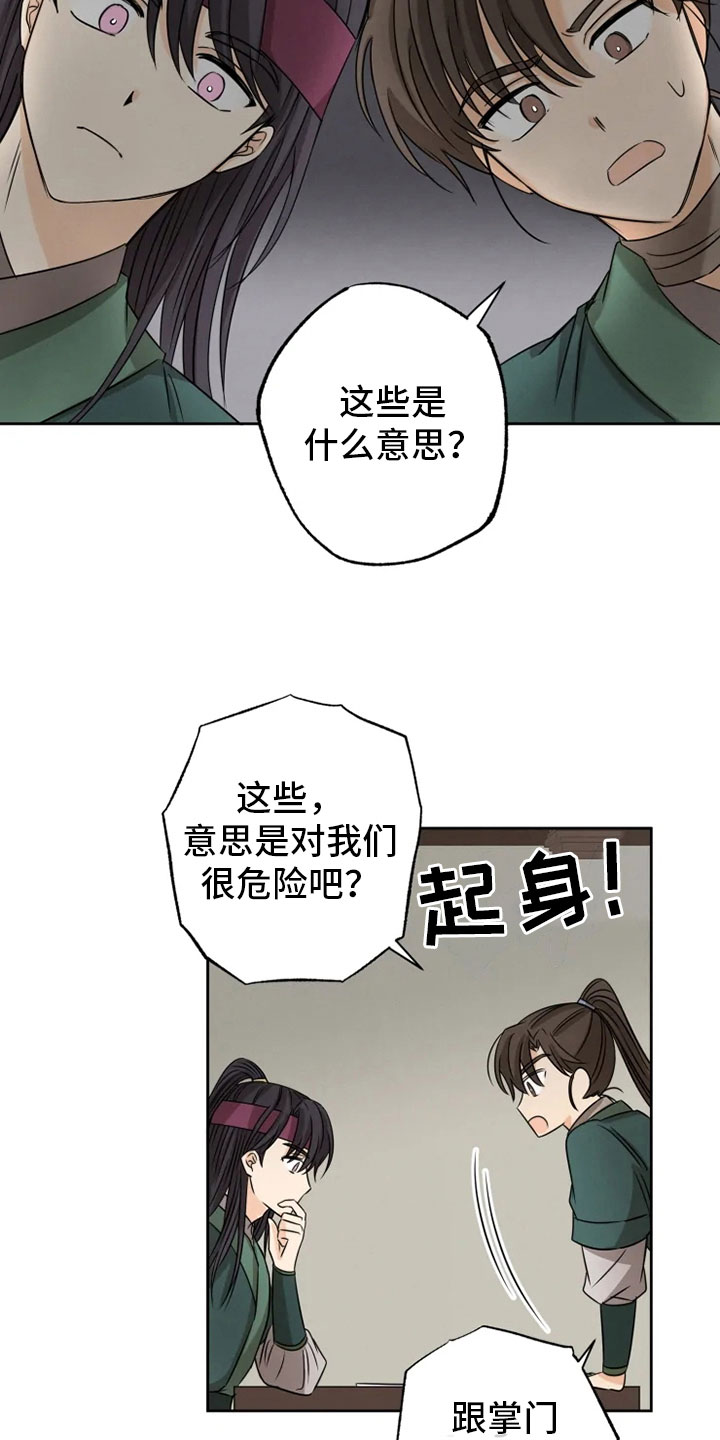 《星之继承者》漫画最新章节第14章：决意离开免费下拉式在线观看章节第【9】张图片