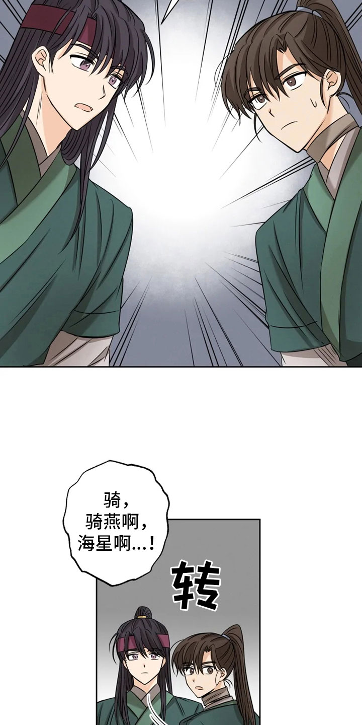 《星之继承者》漫画最新章节第14章：决意离开免费下拉式在线观看章节第【7】张图片