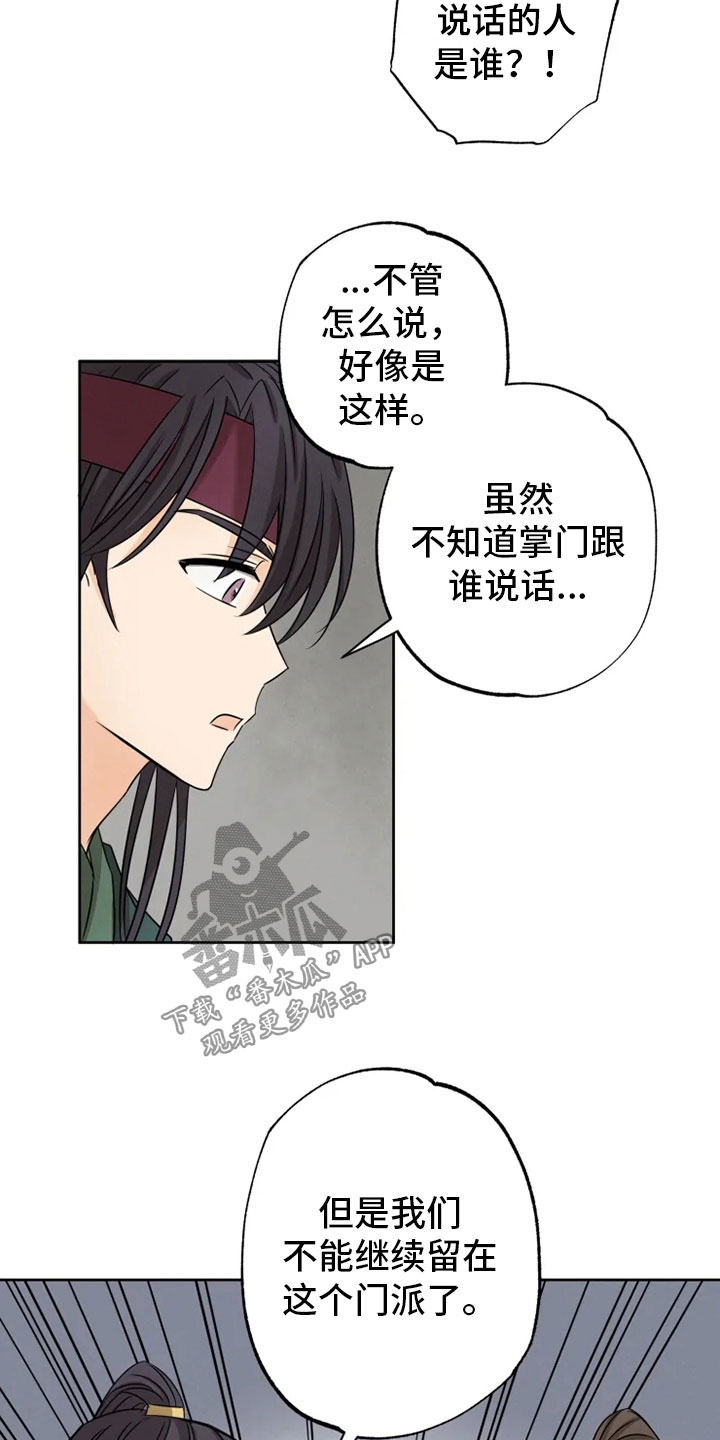 《星之继承者》漫画最新章节第14章：决意离开免费下拉式在线观看章节第【8】张图片