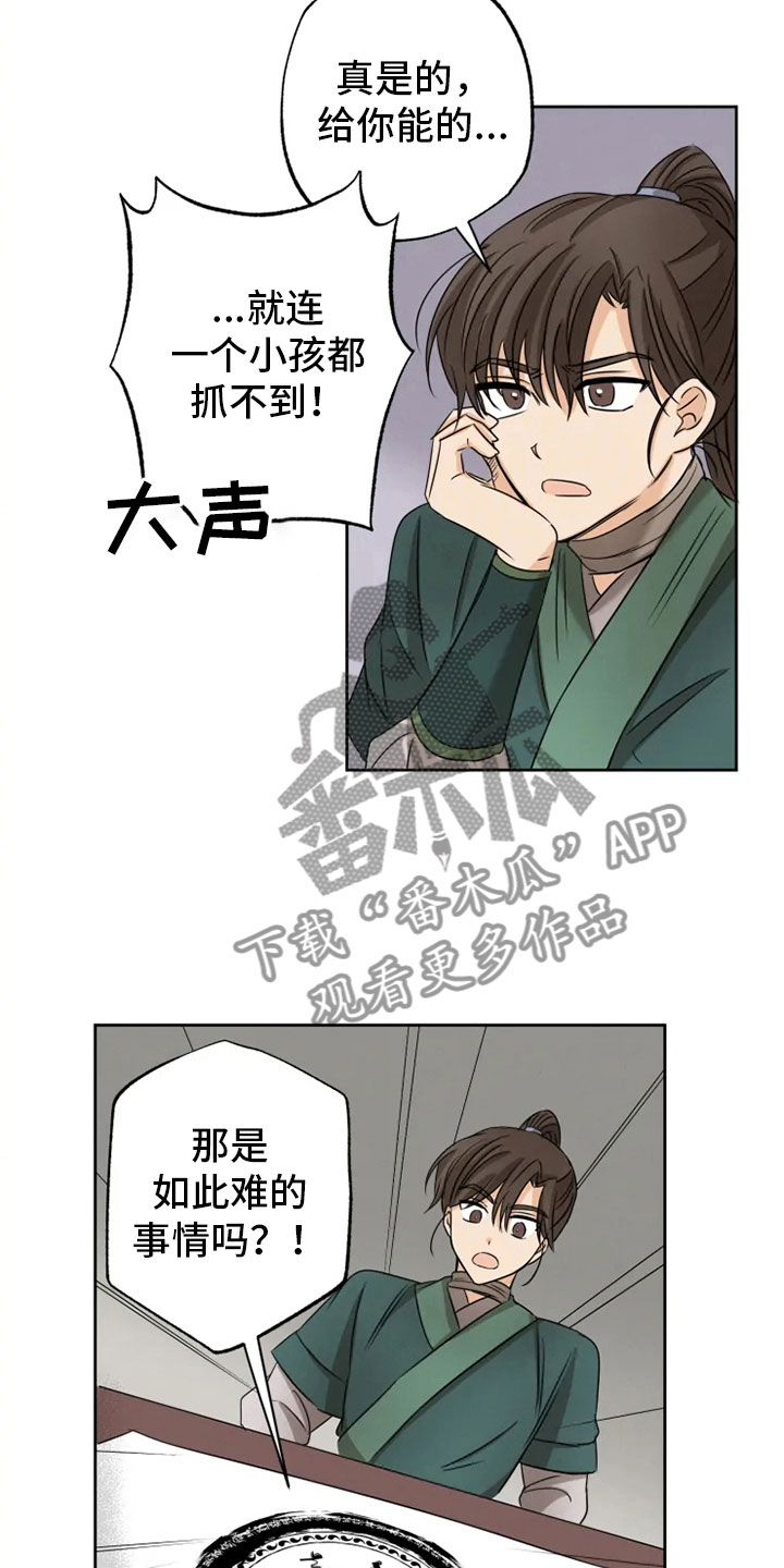 《星之继承者》漫画最新章节第14章：决意离开免费下拉式在线观看章节第【14】张图片