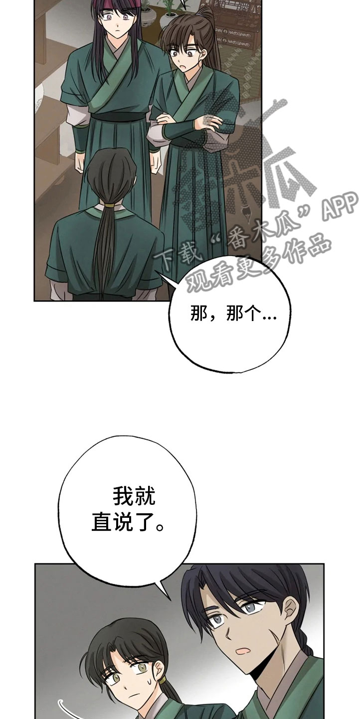 《星之继承者》漫画最新章节第14章：决意离开免费下拉式在线观看章节第【3】张图片