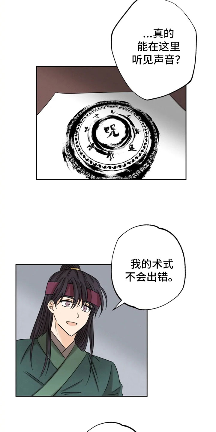 《星之继承者》漫画最新章节第14章：决意离开免费下拉式在线观看章节第【15】张图片