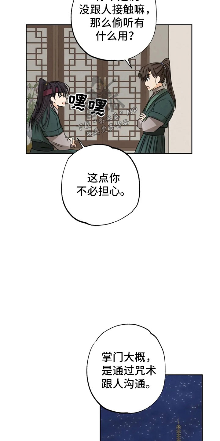 《星之继承者》漫画最新章节第14章：决意离开免费下拉式在线观看章节第【17】张图片