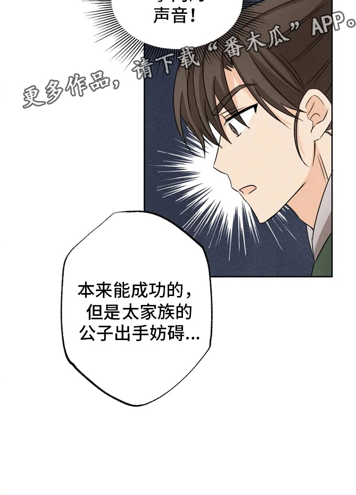 《星之继承者》漫画最新章节第14章：决意离开免费下拉式在线观看章节第【12】张图片