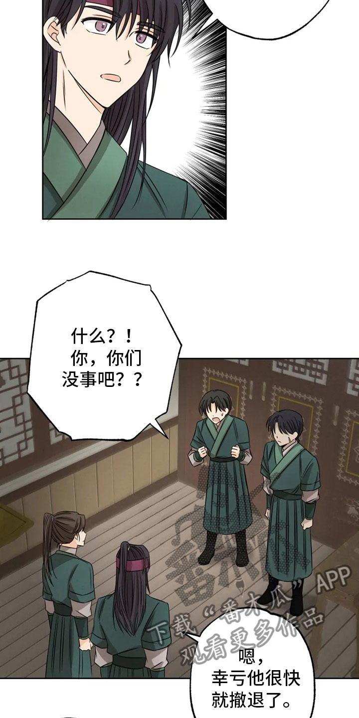 《星之继承者》漫画最新章节第15章：连夜奔波免费下拉式在线观看章节第【19】张图片