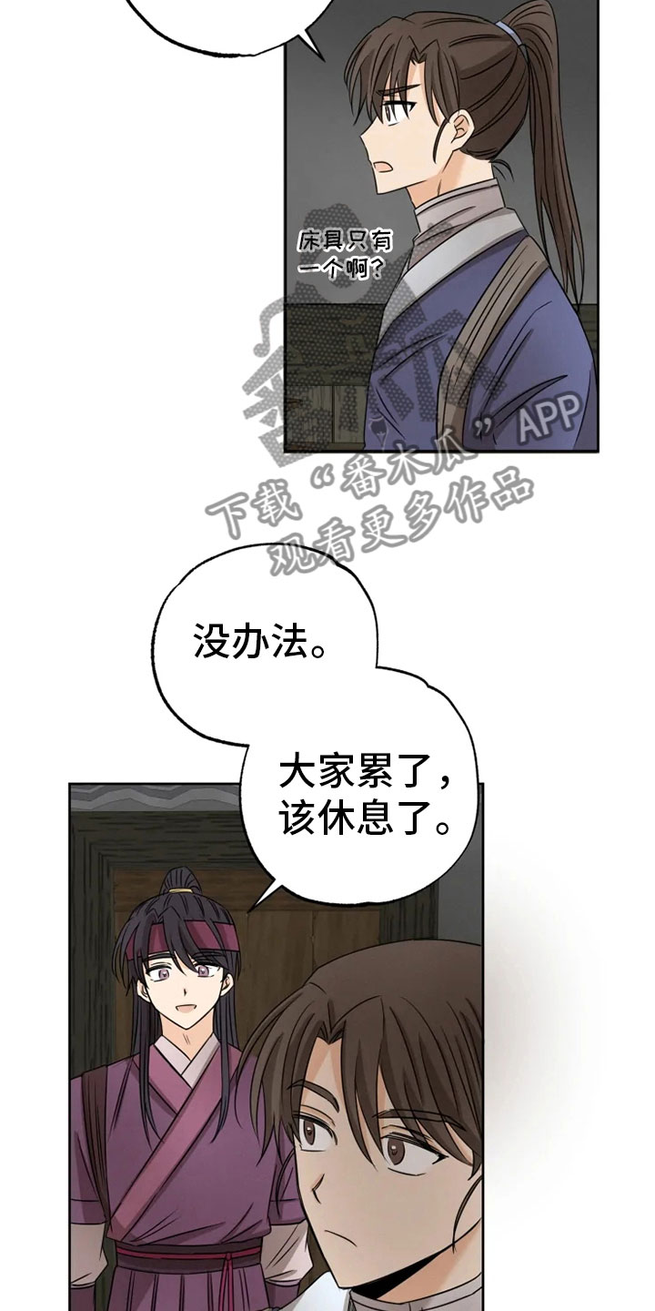 《星之继承者》漫画最新章节第15章：连夜奔波免费下拉式在线观看章节第【3】张图片