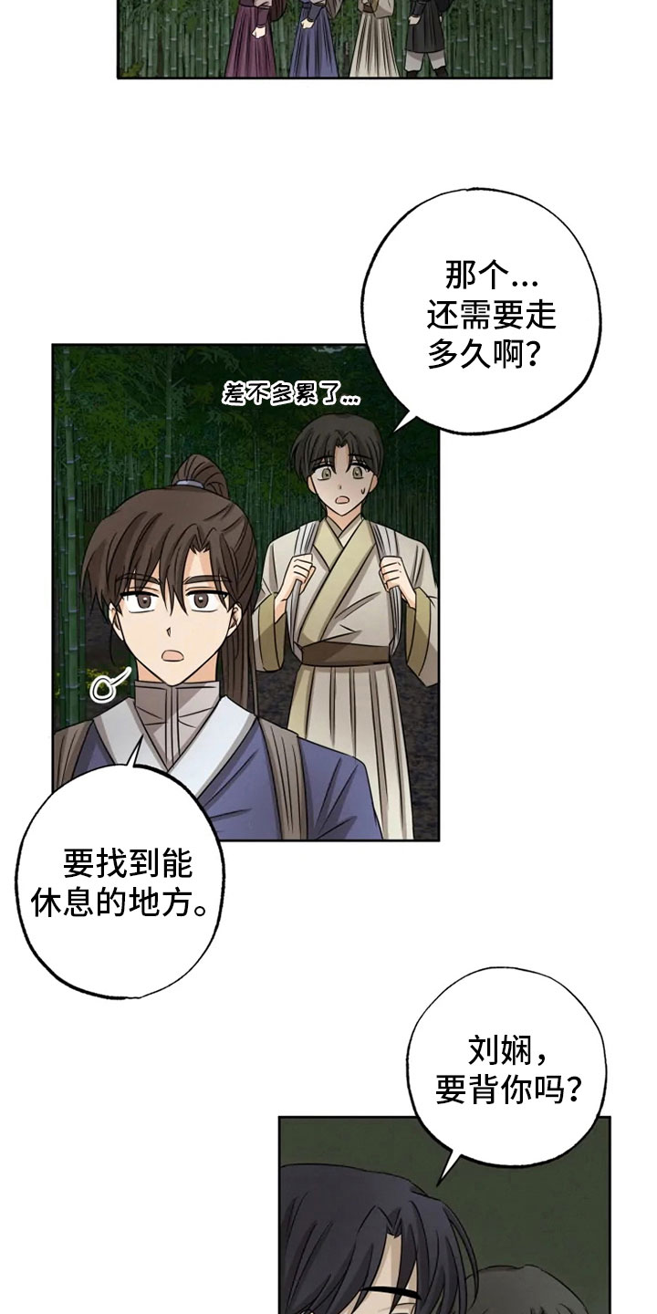 《星之继承者》漫画最新章节第15章：连夜奔波免费下拉式在线观看章节第【11】张图片