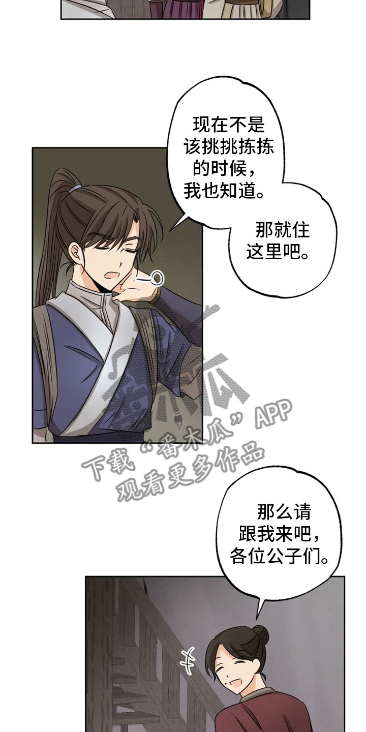 《星之继承者》漫画最新章节第15章：连夜奔波免费下拉式在线观看章节第【5】张图片