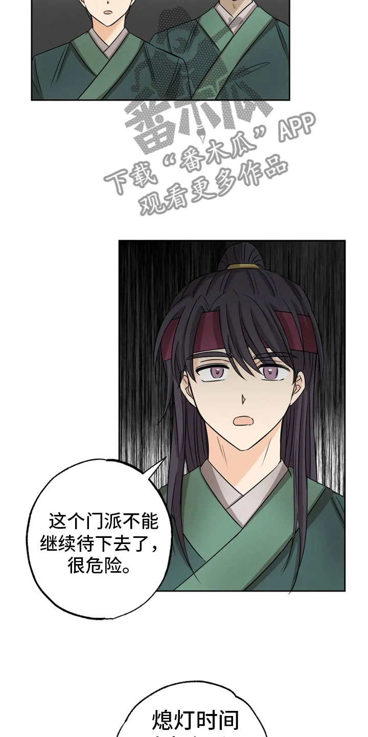 《星之继承者》漫画最新章节第15章：连夜奔波免费下拉式在线观看章节第【17】张图片