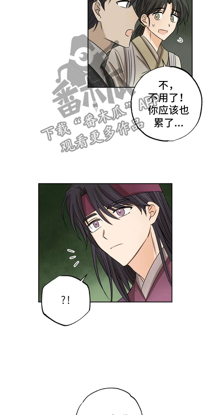 《星之继承者》漫画最新章节第15章：连夜奔波免费下拉式在线观看章节第【10】张图片