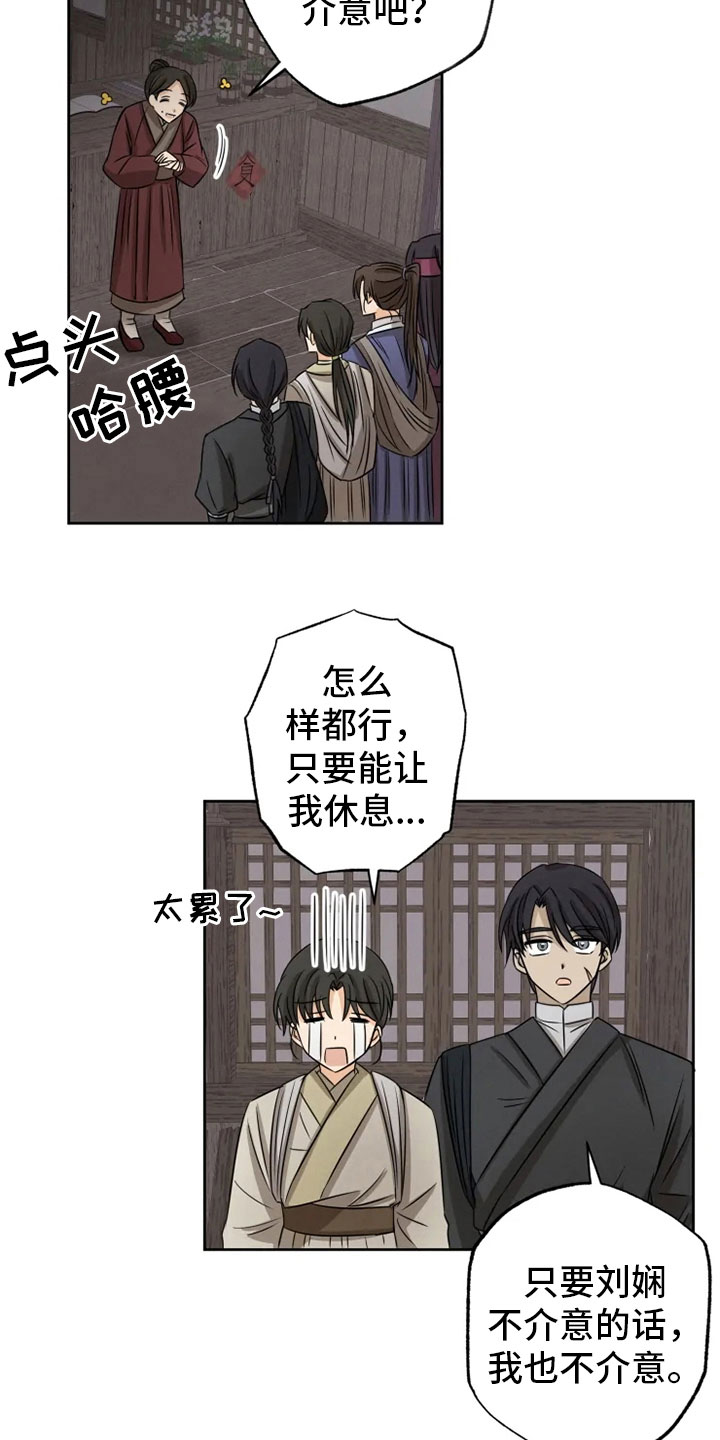 《星之继承者》漫画最新章节第15章：连夜奔波免费下拉式在线观看章节第【7】张图片