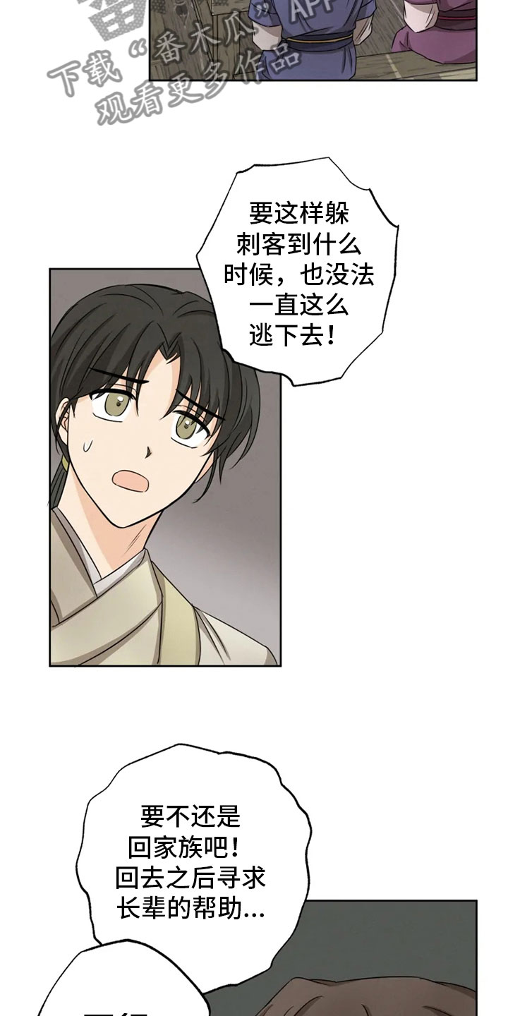 《星之继承者》漫画最新章节第16章：星继承者免费下拉式在线观看章节第【5】张图片