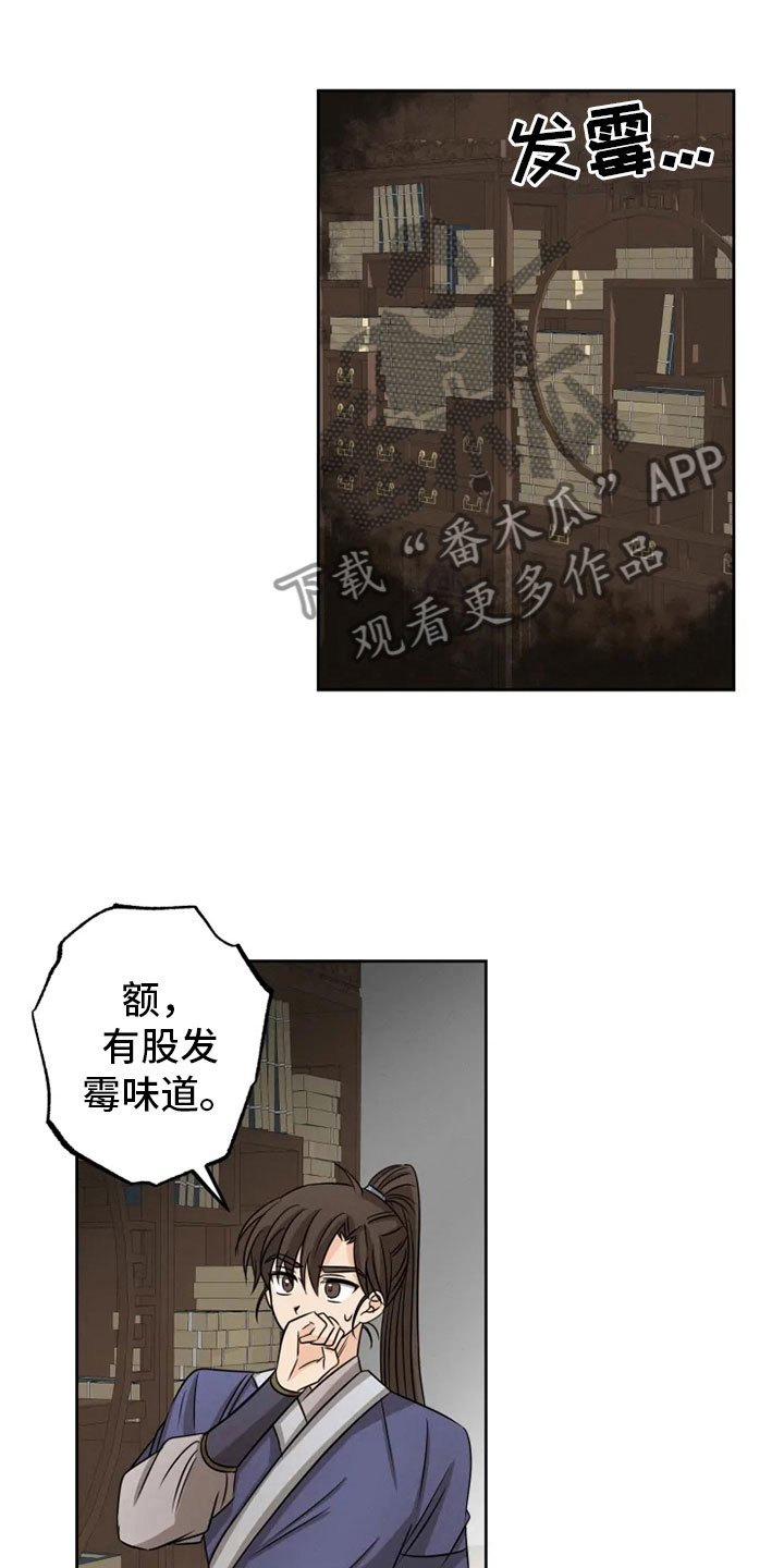 《星之继承者》漫画最新章节第18章：书铺寻觅免费下拉式在线观看章节第【23】张图片