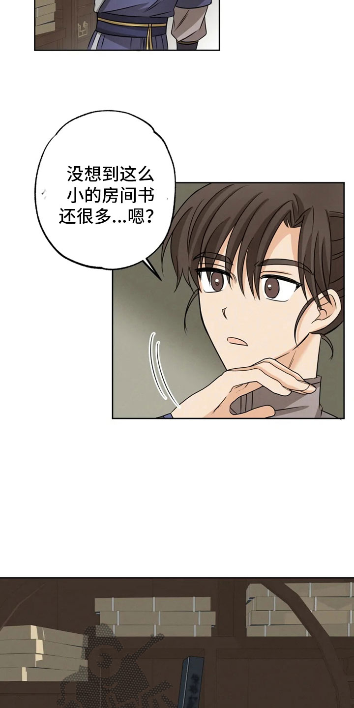 《星之继承者》漫画最新章节第18章：书铺寻觅免费下拉式在线观看章节第【22】张图片