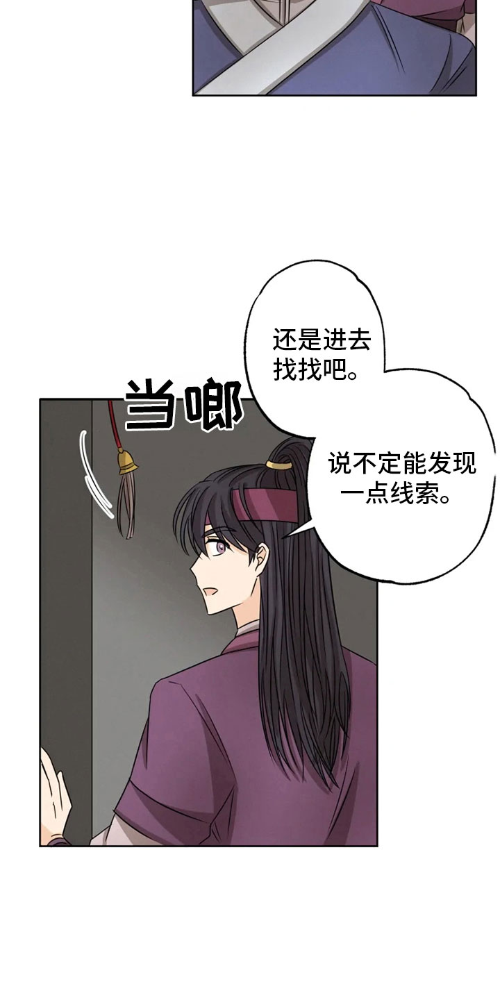 《星之继承者》漫画最新章节第18章：书铺寻觅免费下拉式在线观看章节第【24】张图片