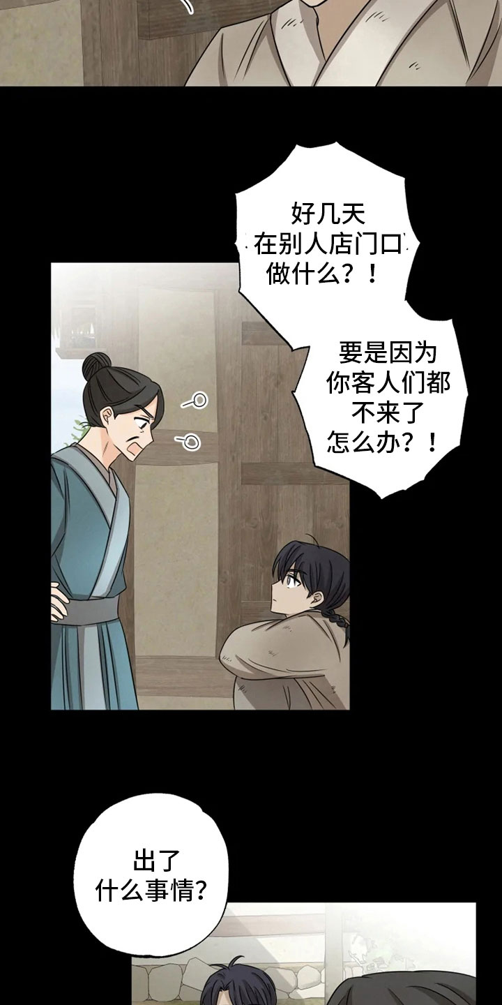 《星之继承者》漫画最新章节第19章：单户往事免费下拉式在线观看章节第【18】张图片