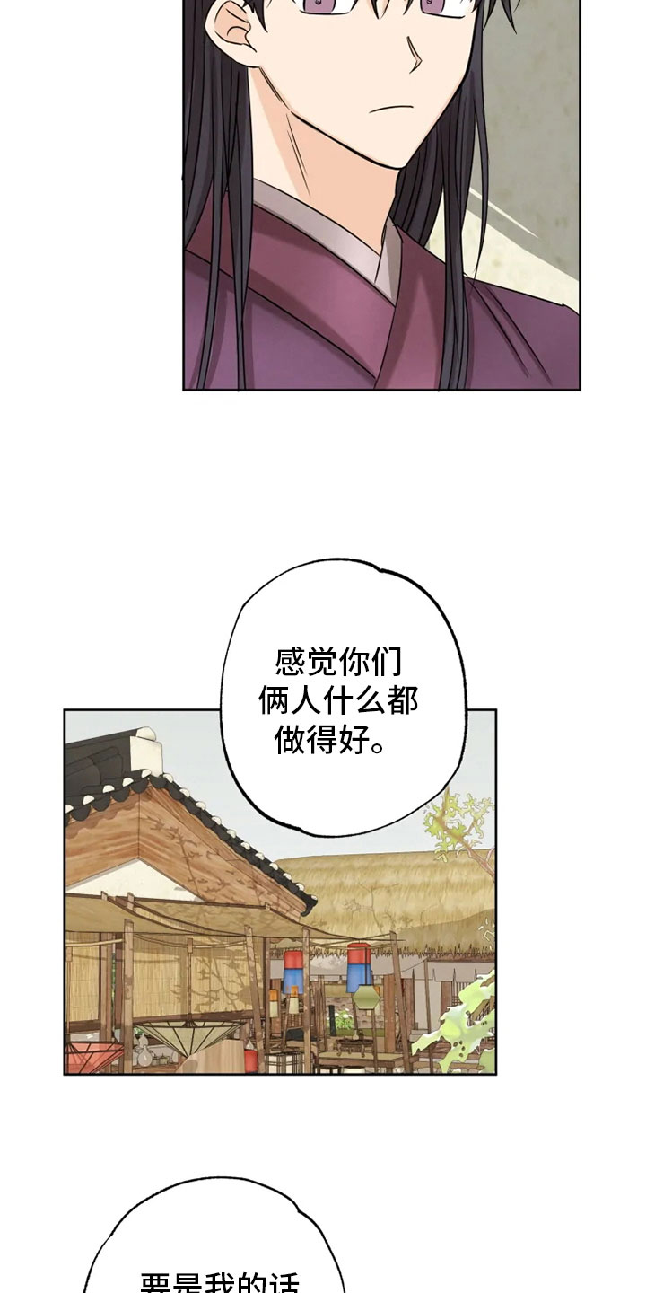 《星之继承者》漫画最新章节第20章：如影随形免费下拉式在线观看章节第【9】张图片