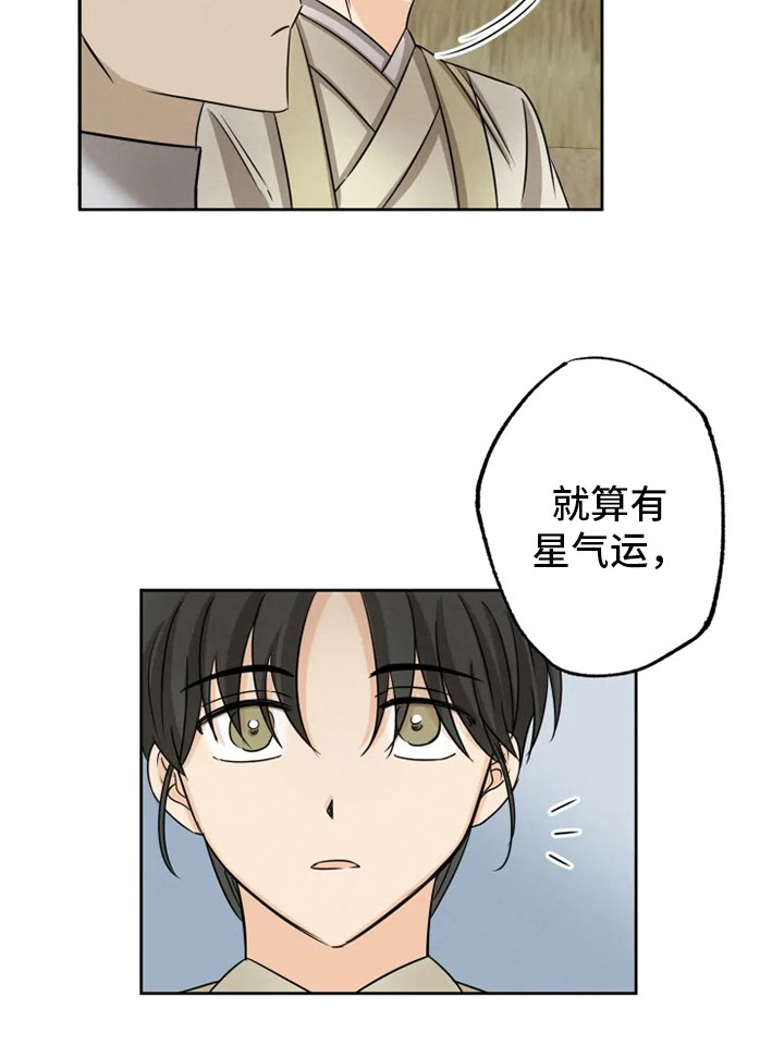 《星之继承者》漫画最新章节第20章：如影随形免费下拉式在线观看章节第【7】张图片