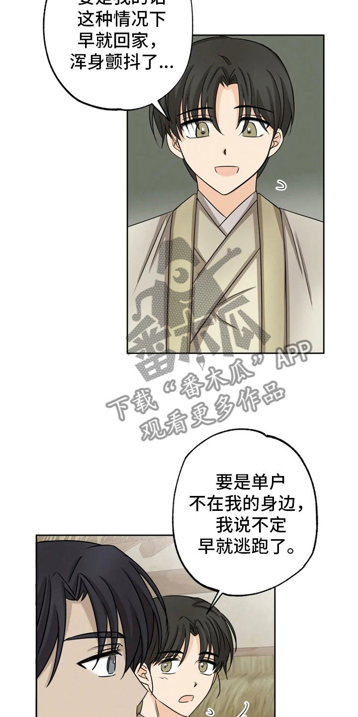 《星之继承者》漫画最新章节第20章：如影随形免费下拉式在线观看章节第【8】张图片