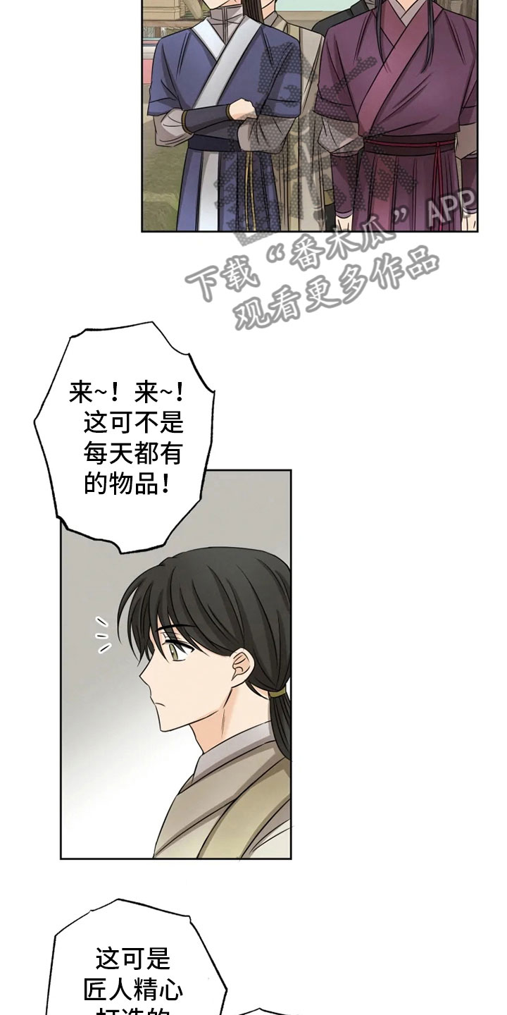 《星之继承者》漫画最新章节第20章：如影随形免费下拉式在线观看章节第【16】张图片