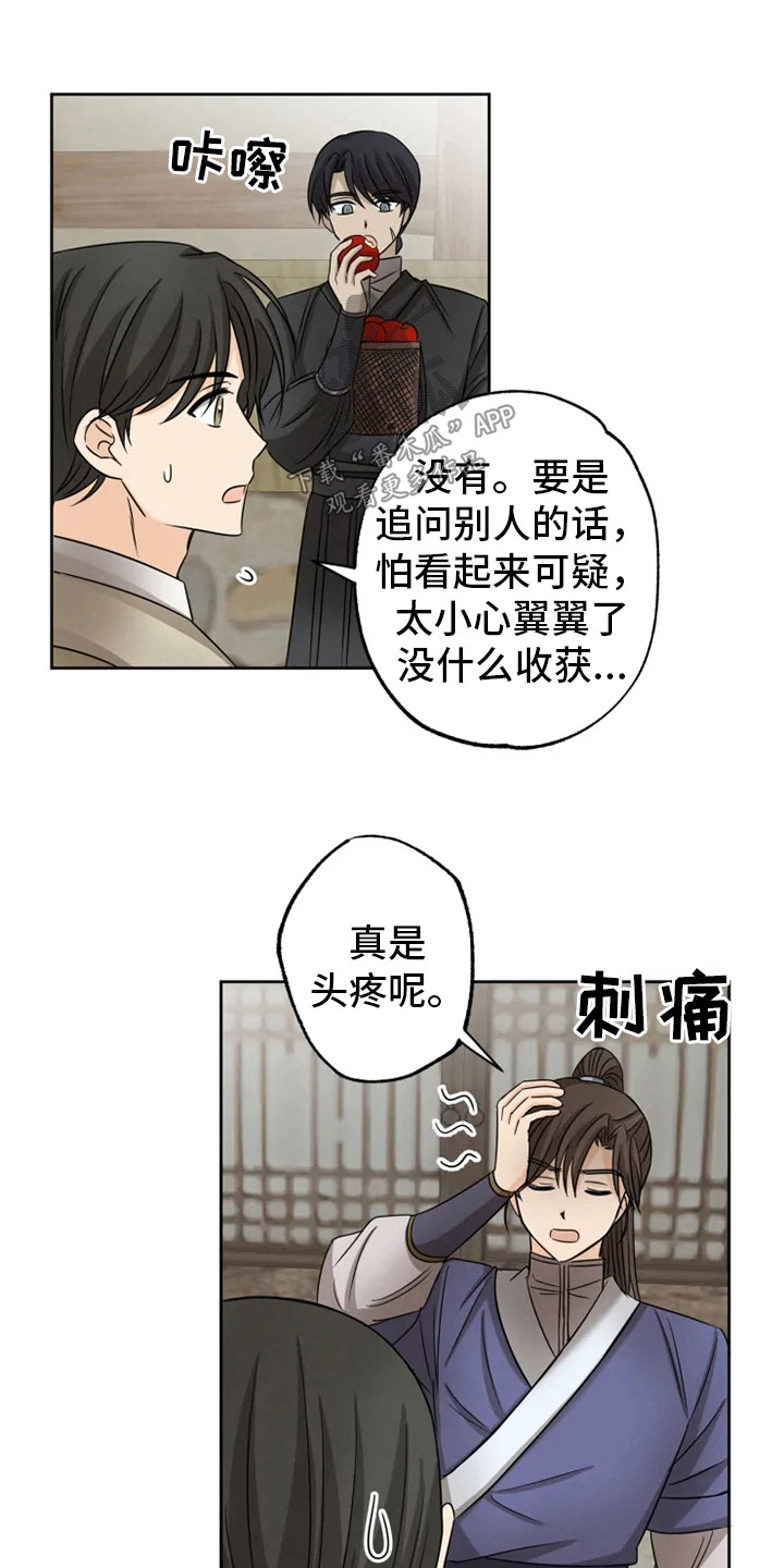 《星之继承者》漫画最新章节第20章：如影随形免费下拉式在线观看章节第【18】张图片