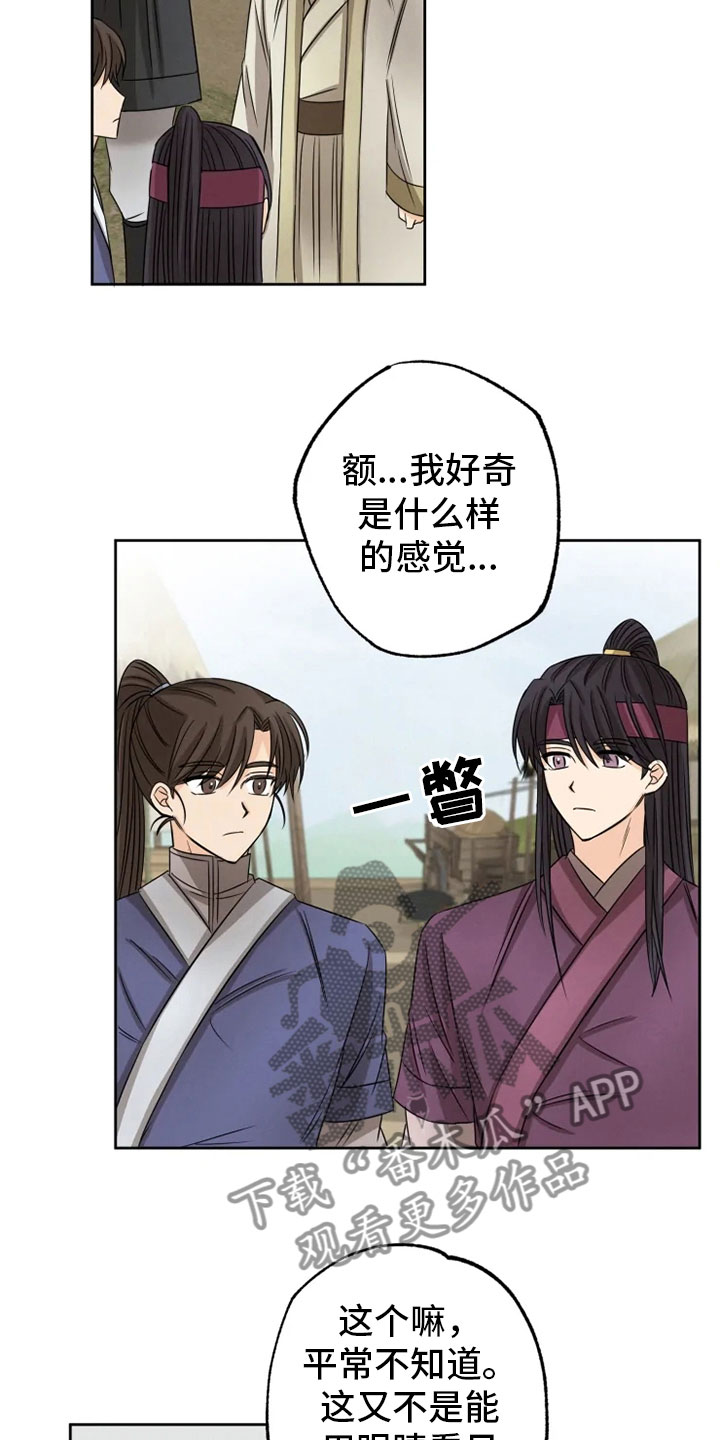 《星之继承者》漫画最新章节第20章：如影随形免费下拉式在线观看章节第【12】张图片