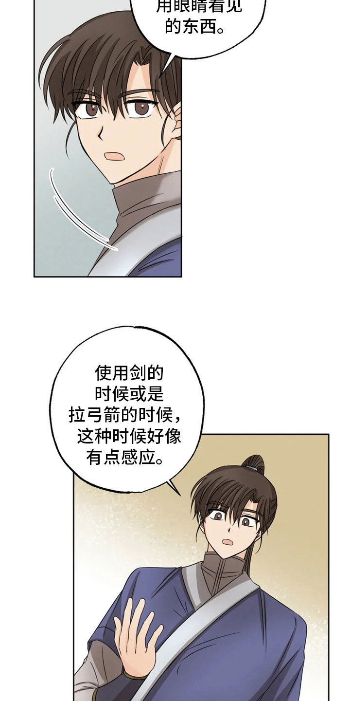 《星之继承者》漫画最新章节第20章：如影随形免费下拉式在线观看章节第【11】张图片