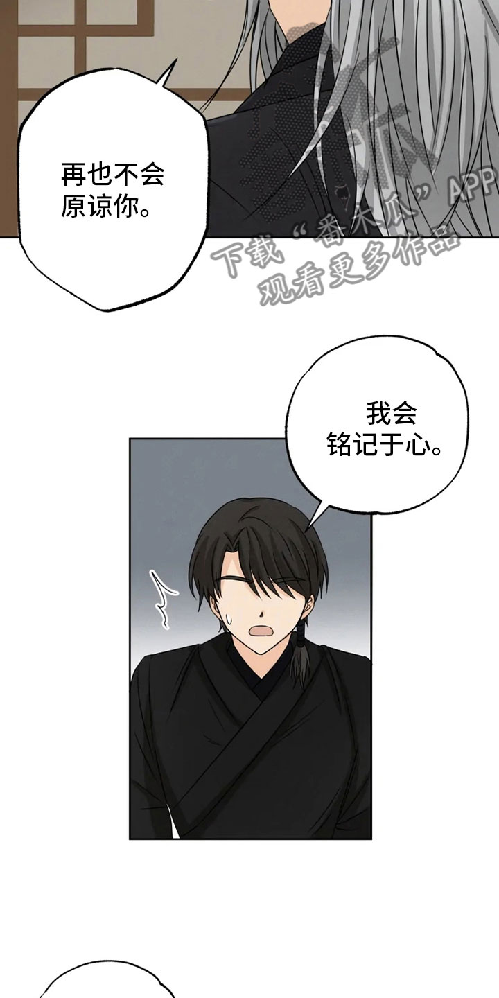 《星之继承者》漫画最新章节第21章：幕后之人免费下拉式在线观看章节第【18】张图片