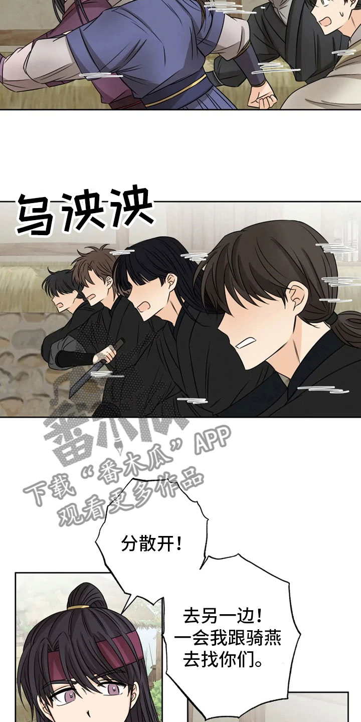 《星之继承者》漫画最新章节第21章：幕后之人免费下拉式在线观看章节第【3】张图片