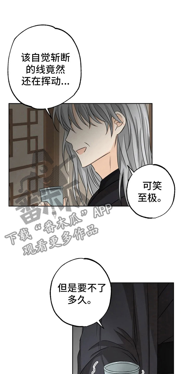 《星之继承者》漫画最新章节第21章：幕后之人免费下拉式在线观看章节第【14】张图片