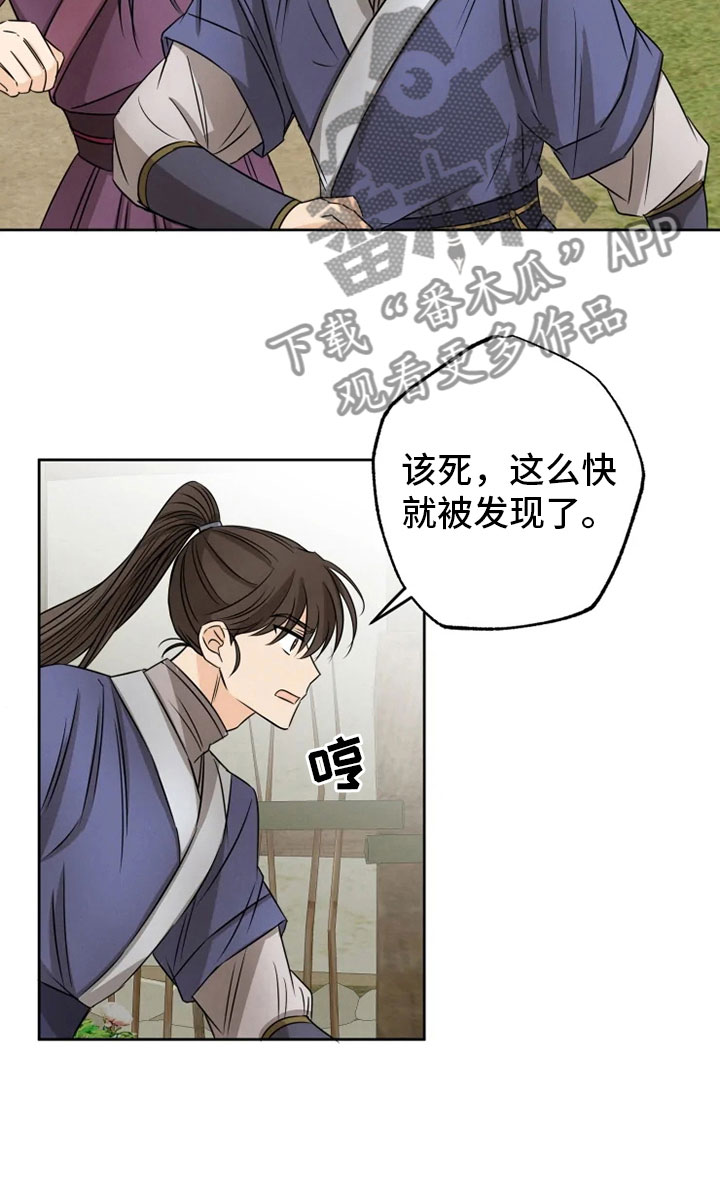 《星之继承者》漫画最新章节第21章：幕后之人免费下拉式在线观看章节第【1】张图片