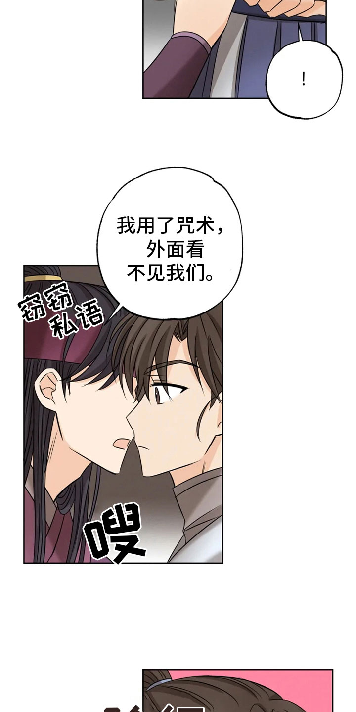 《星之继承者》漫画最新章节第22章：心跳加速免费下拉式在线观看章节第【12】张图片