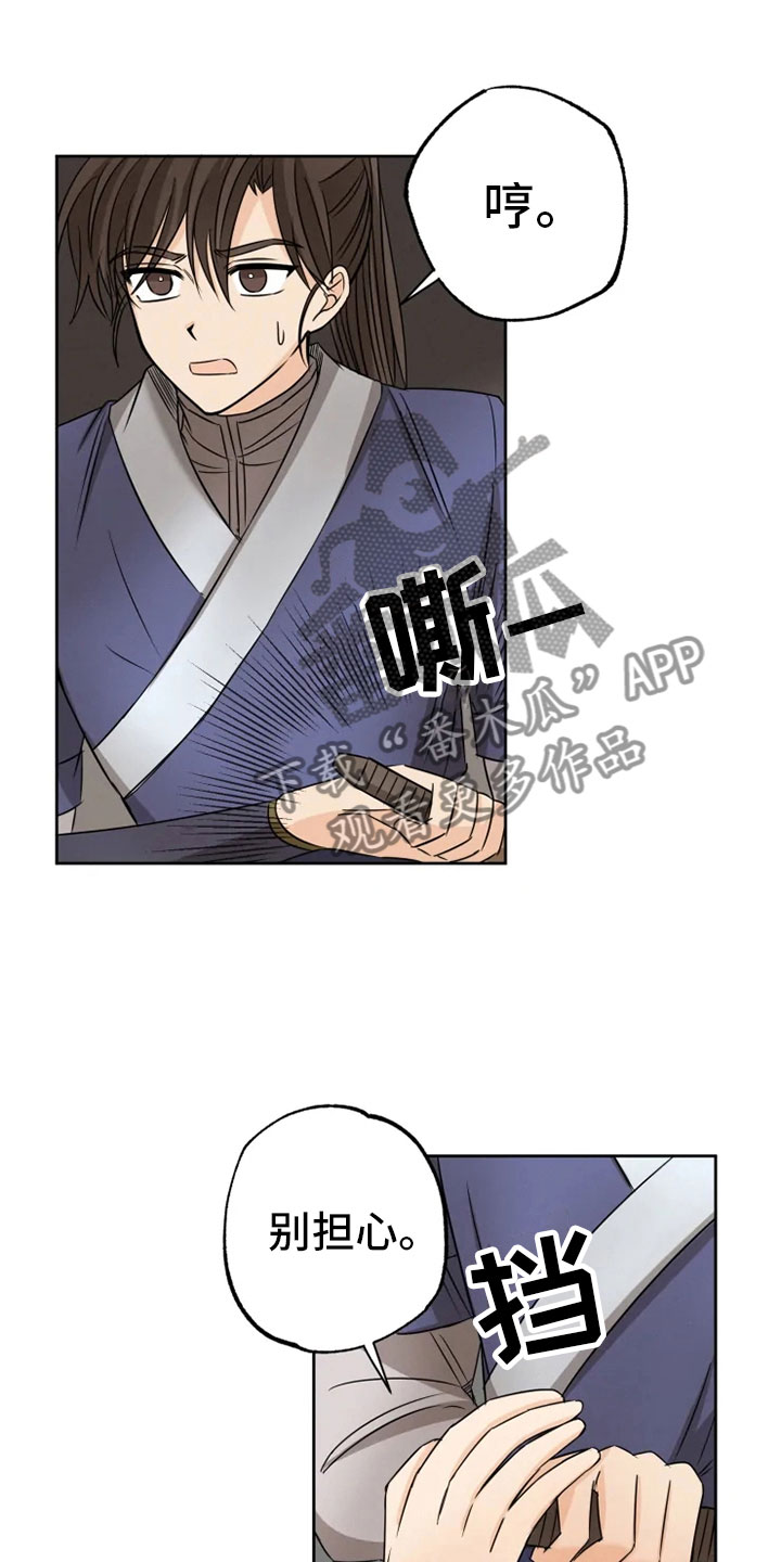 《星之继承者》漫画最新章节第22章：心跳加速免费下拉式在线观看章节第【13】张图片