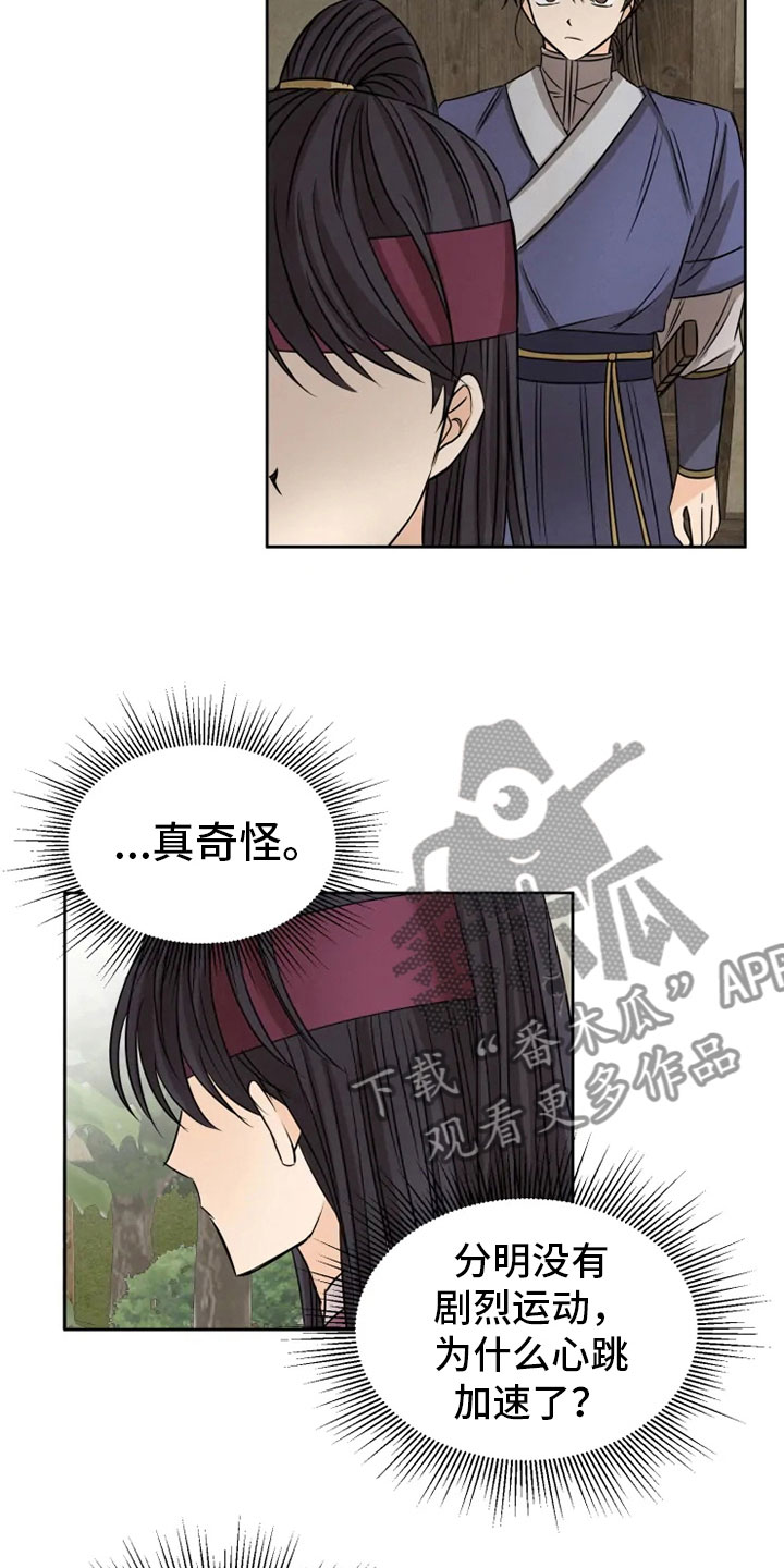 《星之继承者》漫画最新章节第22章：心跳加速免费下拉式在线观看章节第【2】张图片