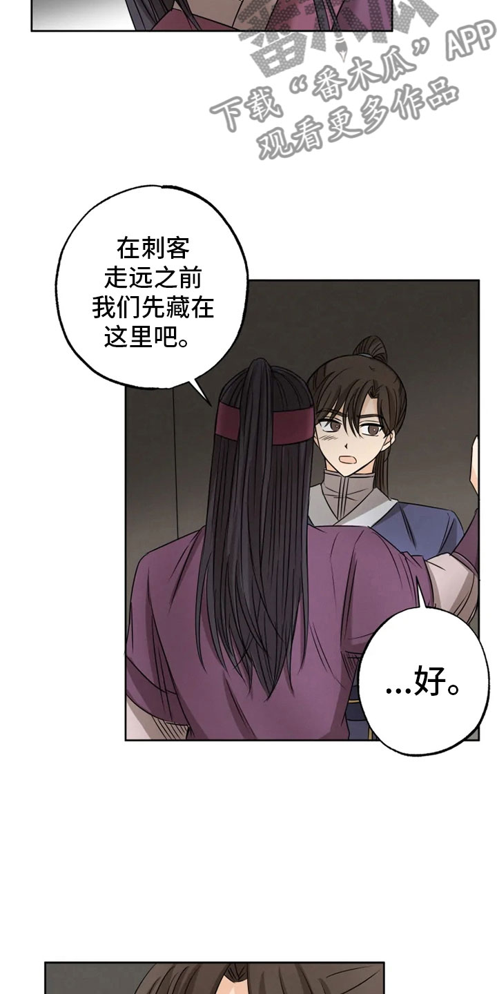 《星之继承者》漫画最新章节第22章：心跳加速免费下拉式在线观看章节第【9】张图片