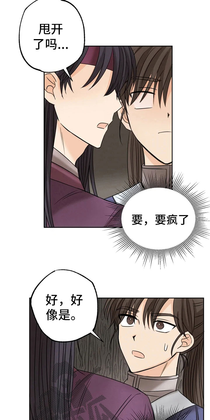 《星之继承者》漫画最新章节第22章：心跳加速免费下拉式在线观看章节第【16】张图片