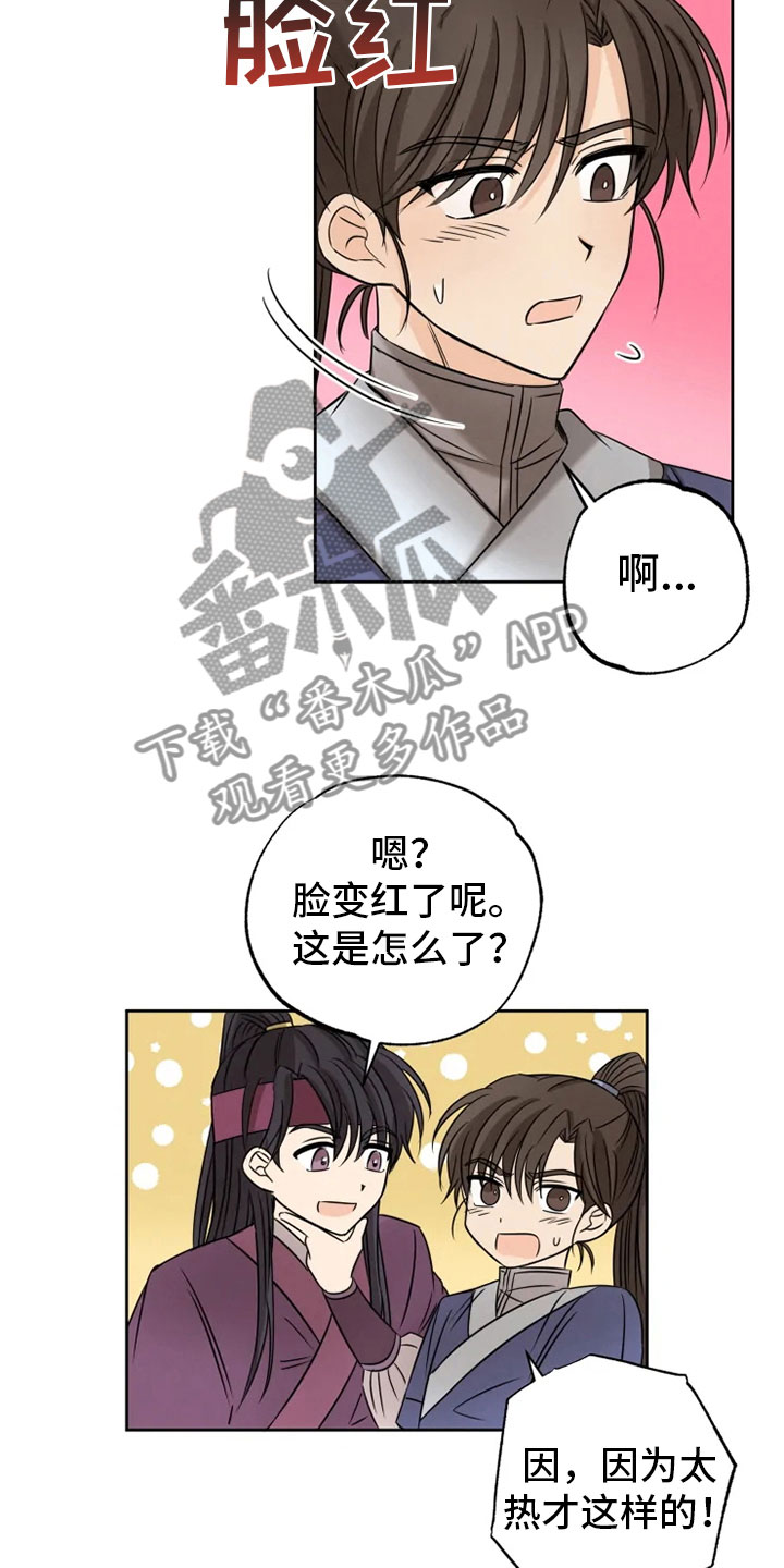 《星之继承者》漫画最新章节第22章：心跳加速免费下拉式在线观看章节第【11】张图片