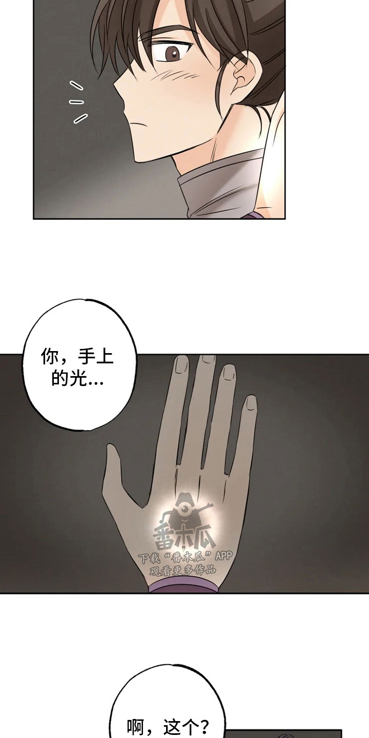 《星之继承者》漫画最新章节第22章：心跳加速免费下拉式在线观看章节第【8】张图片